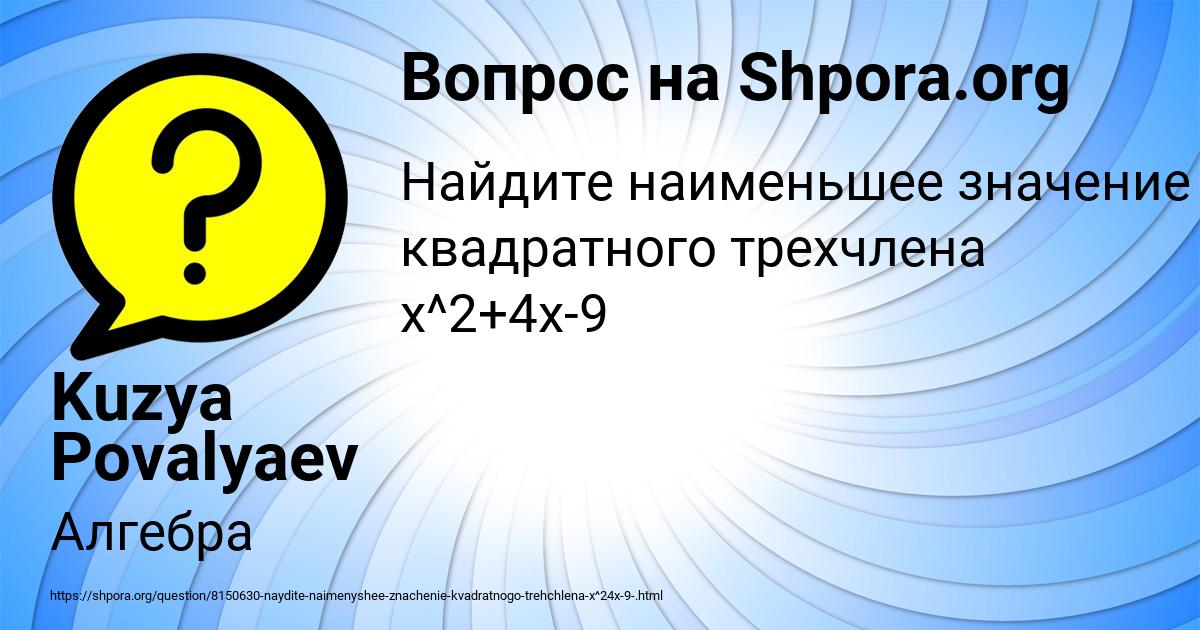 Картинка с текстом вопроса от пользователя Kuzya Povalyaev